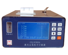 尘埃粒子计数器CLJ-E3016