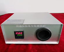 便携式红外测温仪校准专用黑体炉HTL61
